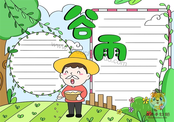 24节气谷雨手抄报