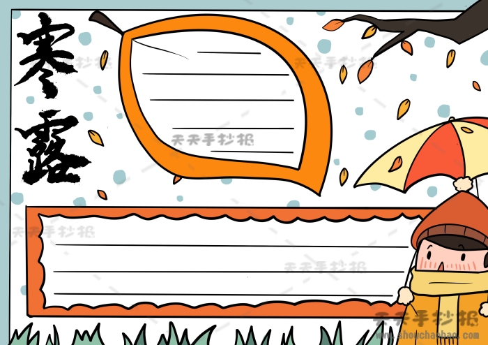 寒露手抄报