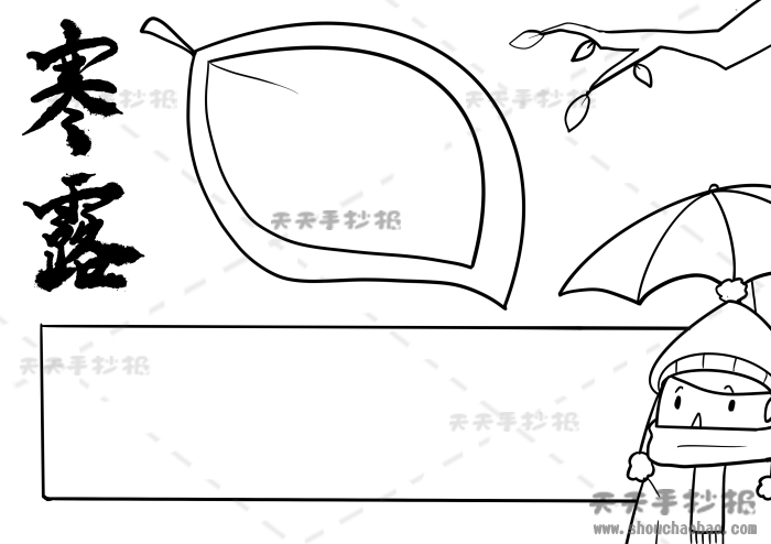 寒露手抄报
