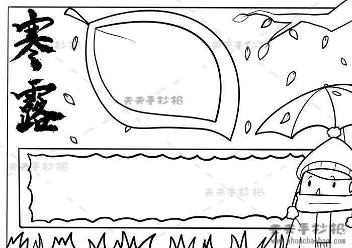 寒露手抄报