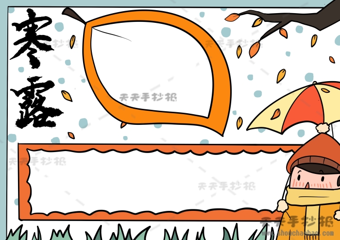 寒露手抄报