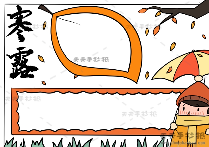 寒露手抄报