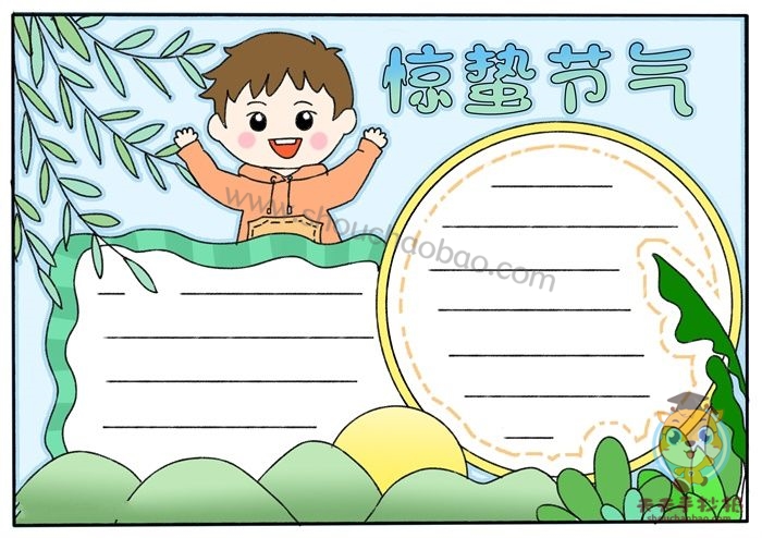 24节气惊蛰手抄报