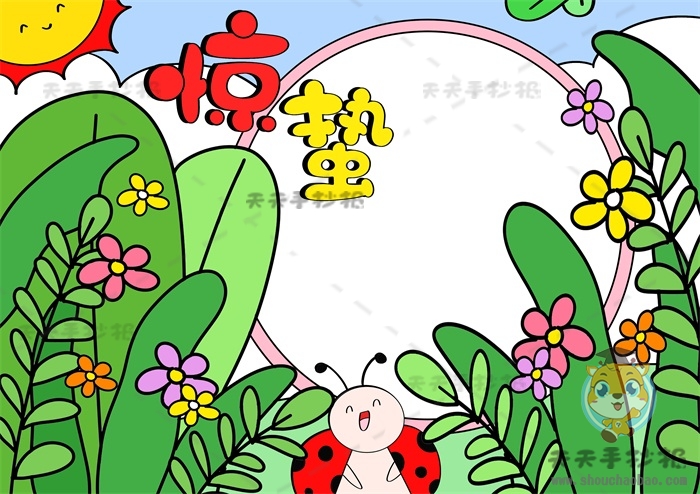 24节气惊蛰手抄报