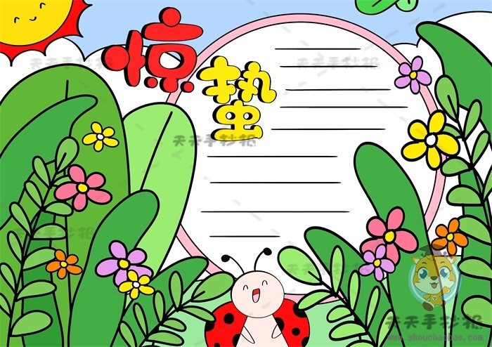 24节气惊蛰手抄报