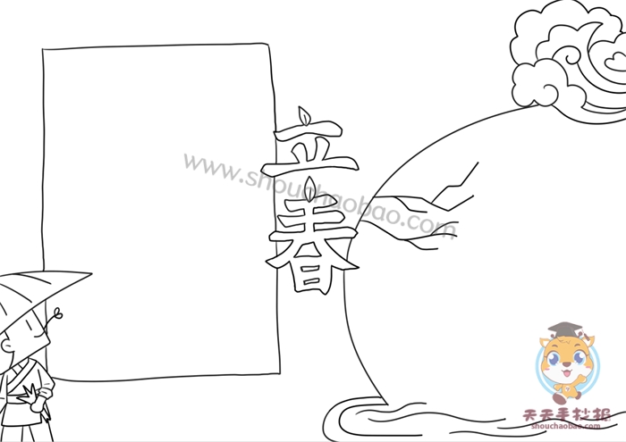立春手抄报