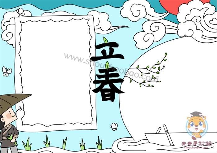 立春手抄报