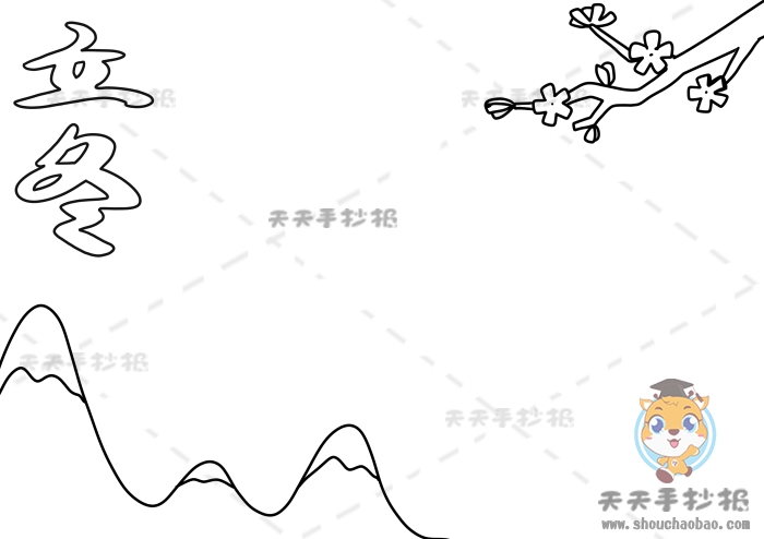 立冬手抄报