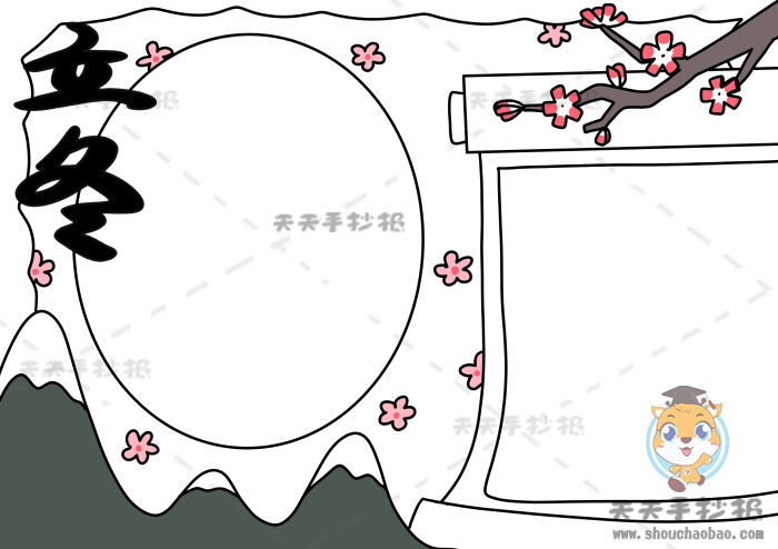 立冬手抄报