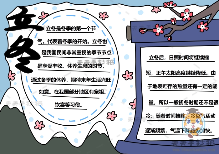 立冬手抄报