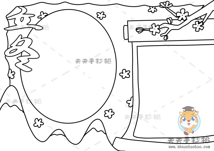 立冬手抄报