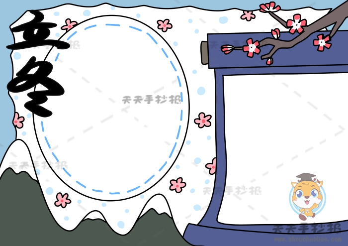 立冬手抄报