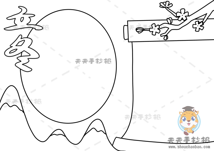 立冬手抄报