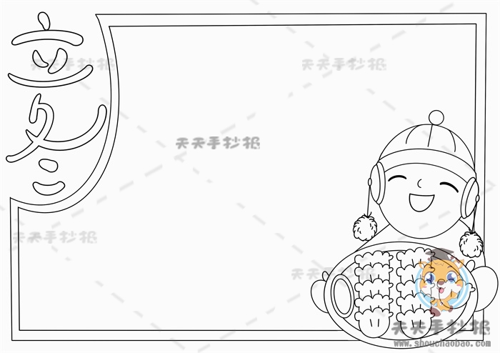 立冬手抄报