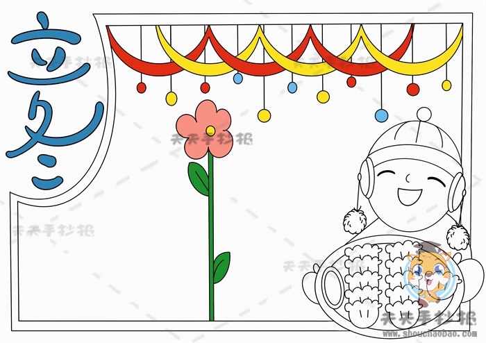 立冬手抄报