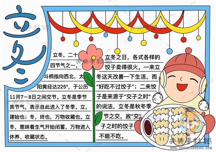 立冬手抄报