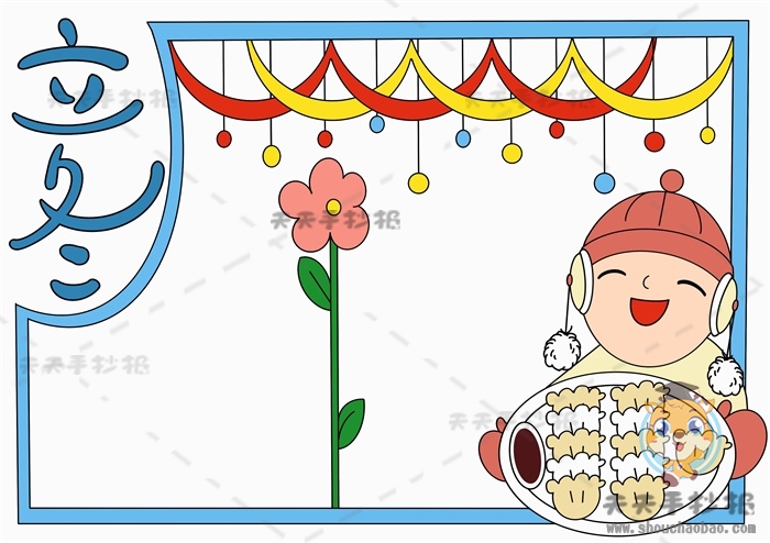 立冬手抄报