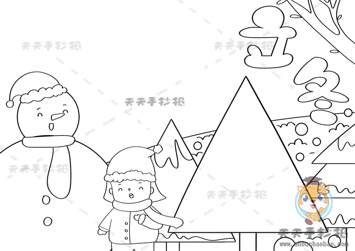 立冬手抄报