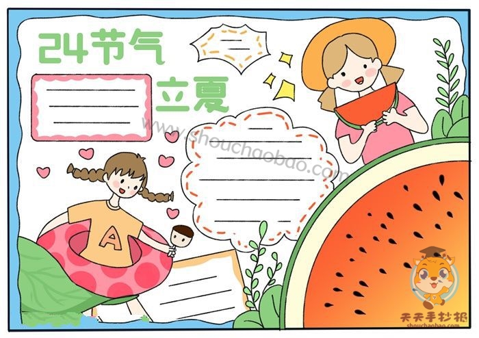 24节气立夏手抄报