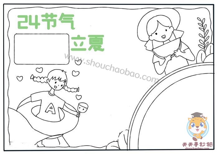 24节气立夏手抄报