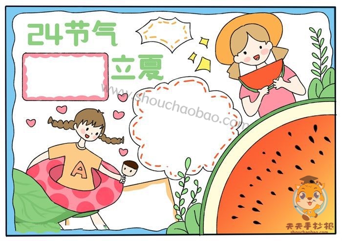 24节气立夏手抄报