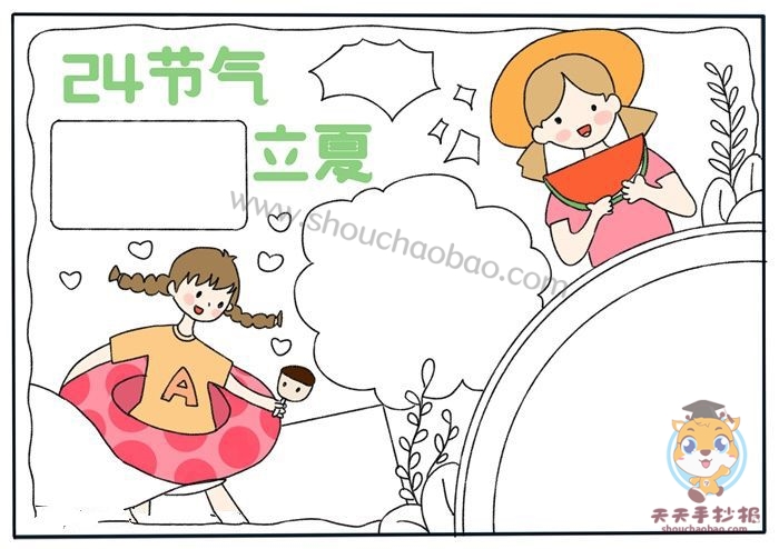 24节气立夏手抄报
