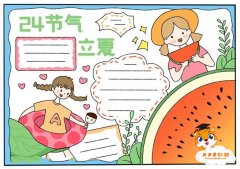 24节气立夏手抄报模板，关于立夏的手抄报怎么画