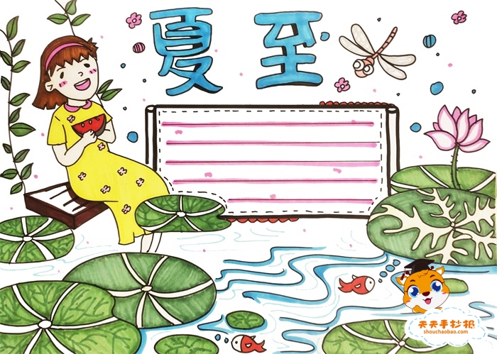 24节气夏至手抄报