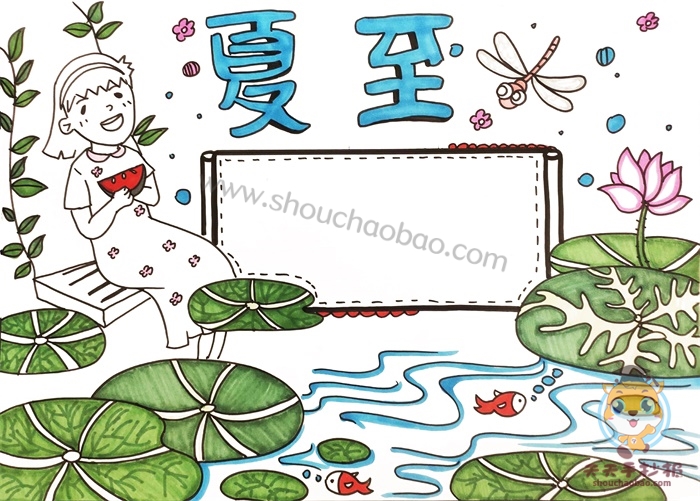 24节气夏至手抄报