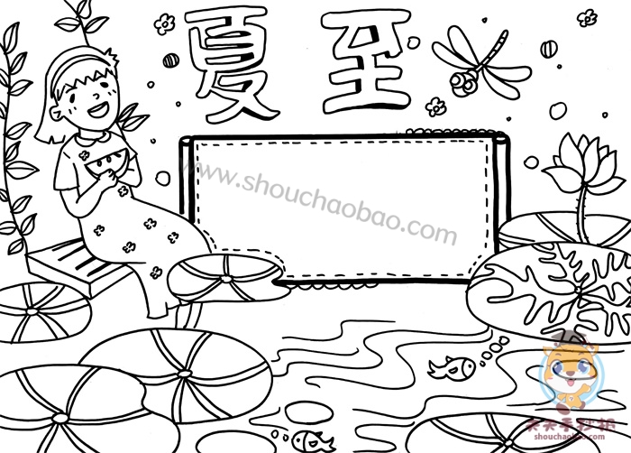24节气夏至手抄报