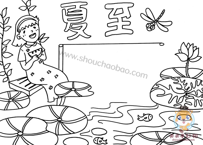 24节气夏至手抄报