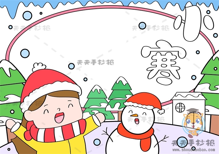 小寒手抄报