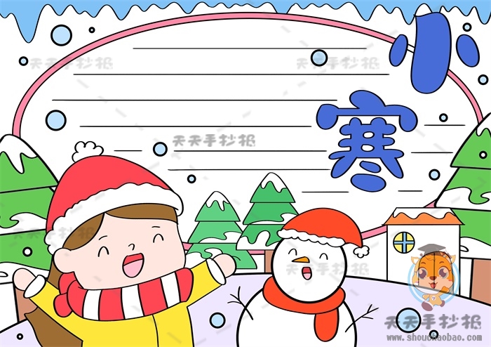 小寒手抄报