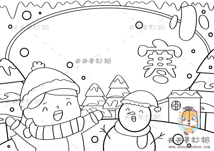 小寒手抄报