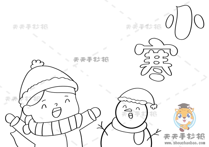 小寒手抄报