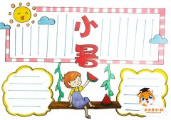24节气小暑手抄报图片模板，关于小暑的手抄报怎么画