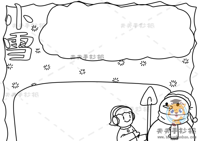 小雪手抄报