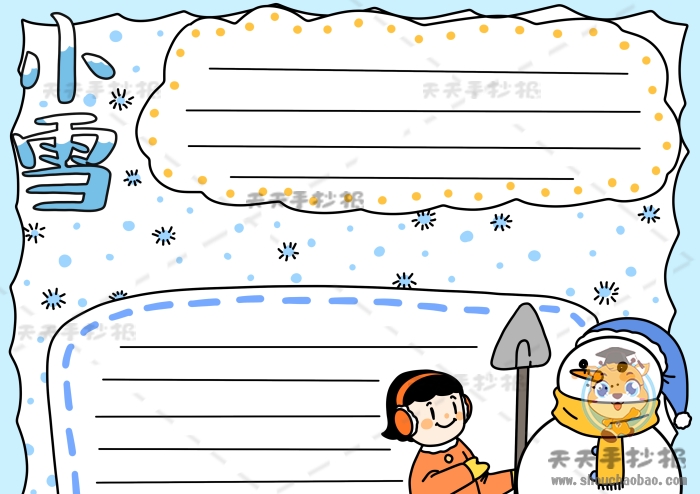小雪手抄报