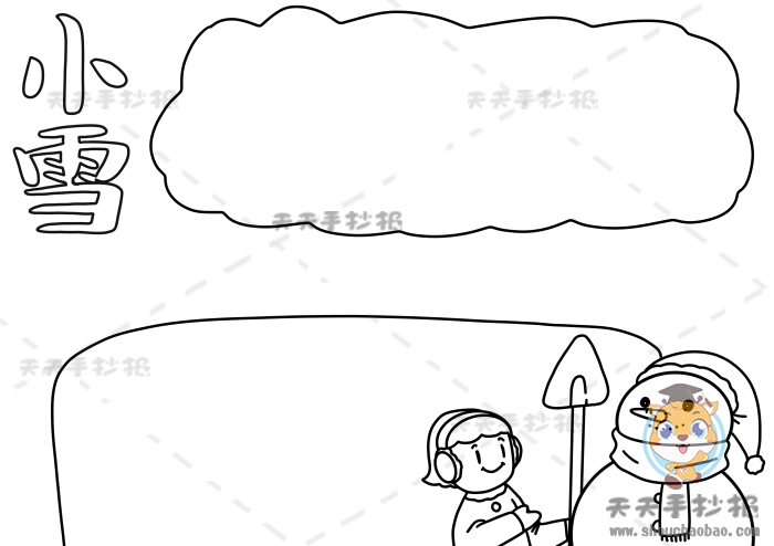 小雪手抄报