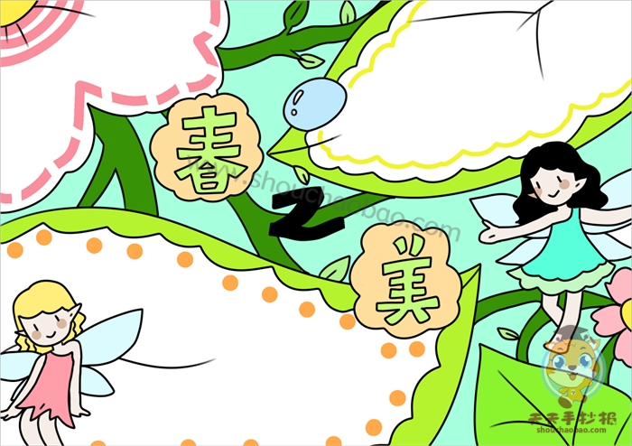 春之美手抄报