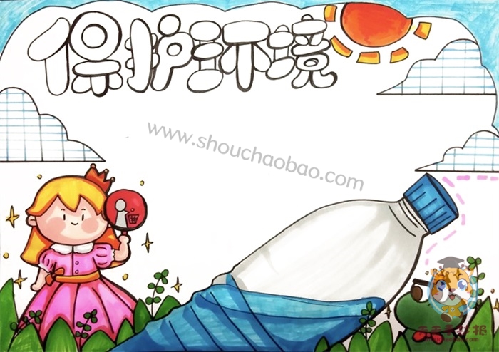 保护环境手抄报简单又好看 