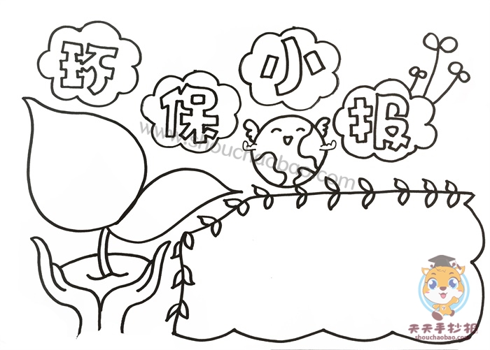 环保小报