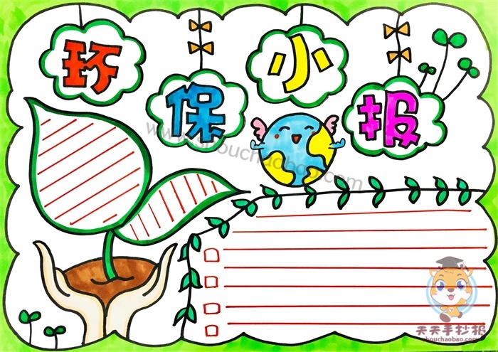 环保小报