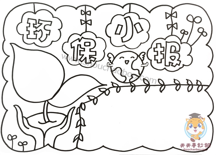 环保小报