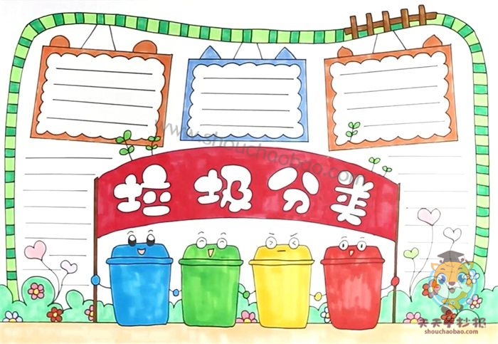 垃圾分类手抄报