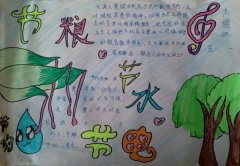 节约用电手抄报图片，节约光荣