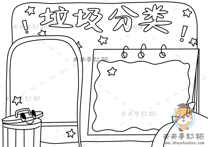 垃圾分类手抄报
