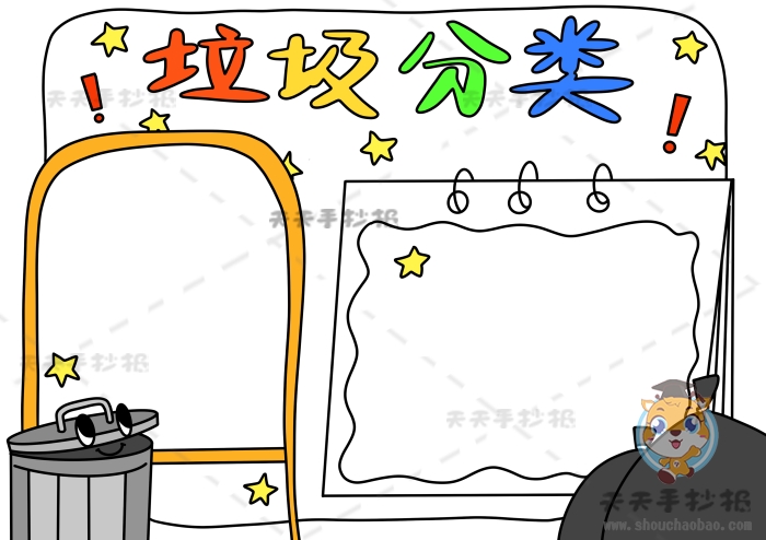 垃圾分类手抄报