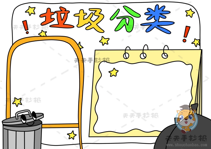 垃圾分类手抄报