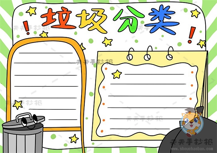垃圾分类手抄报